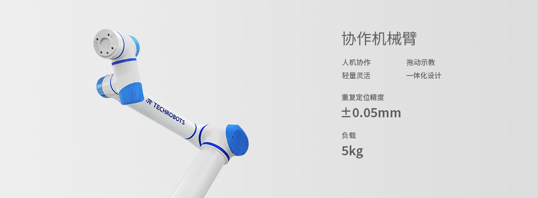 泰科智能醫(yī)療機械臂