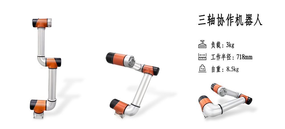 定制協(xié)作機(jī)器人