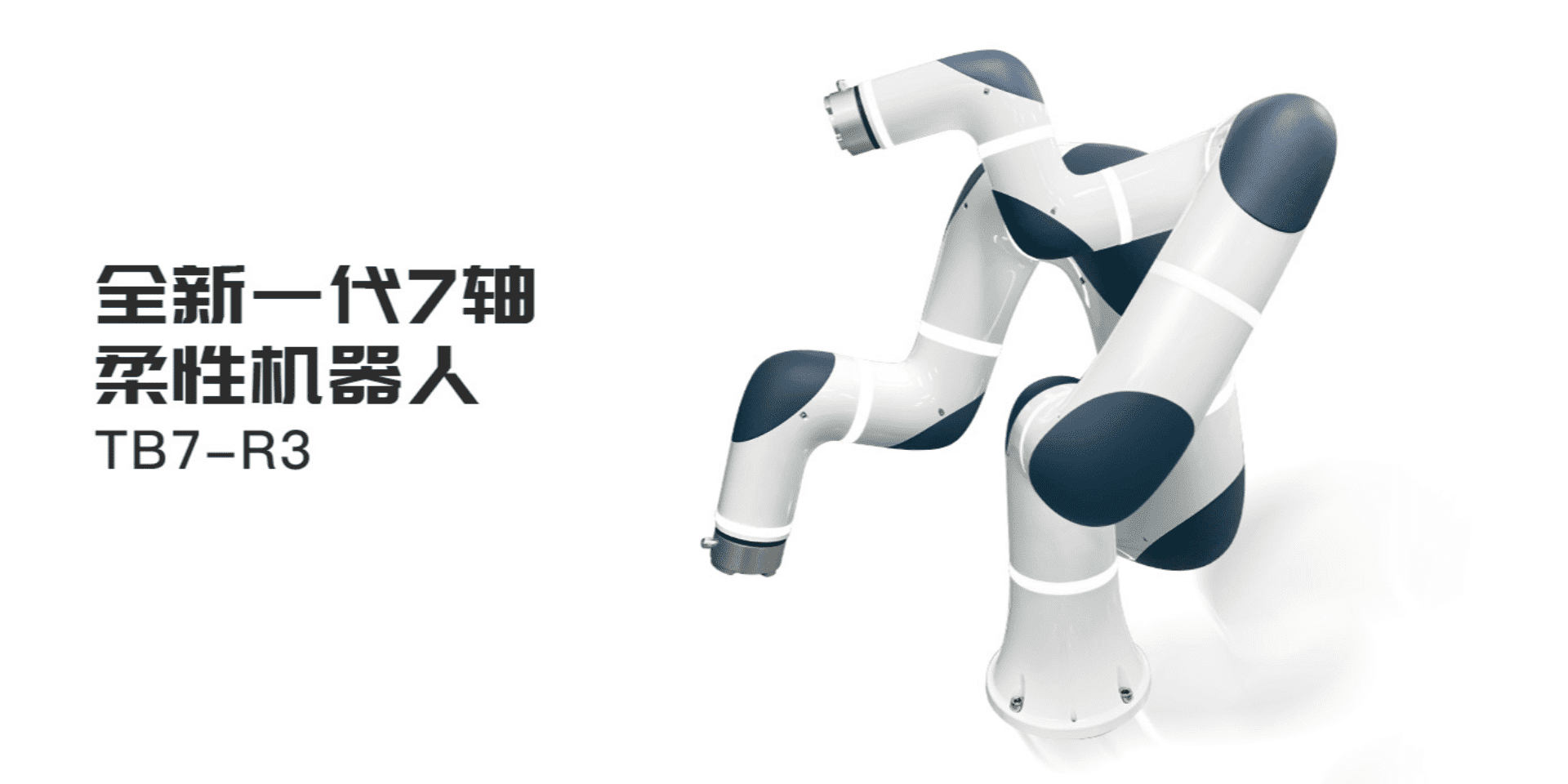 Seven-axis Flexible Robot