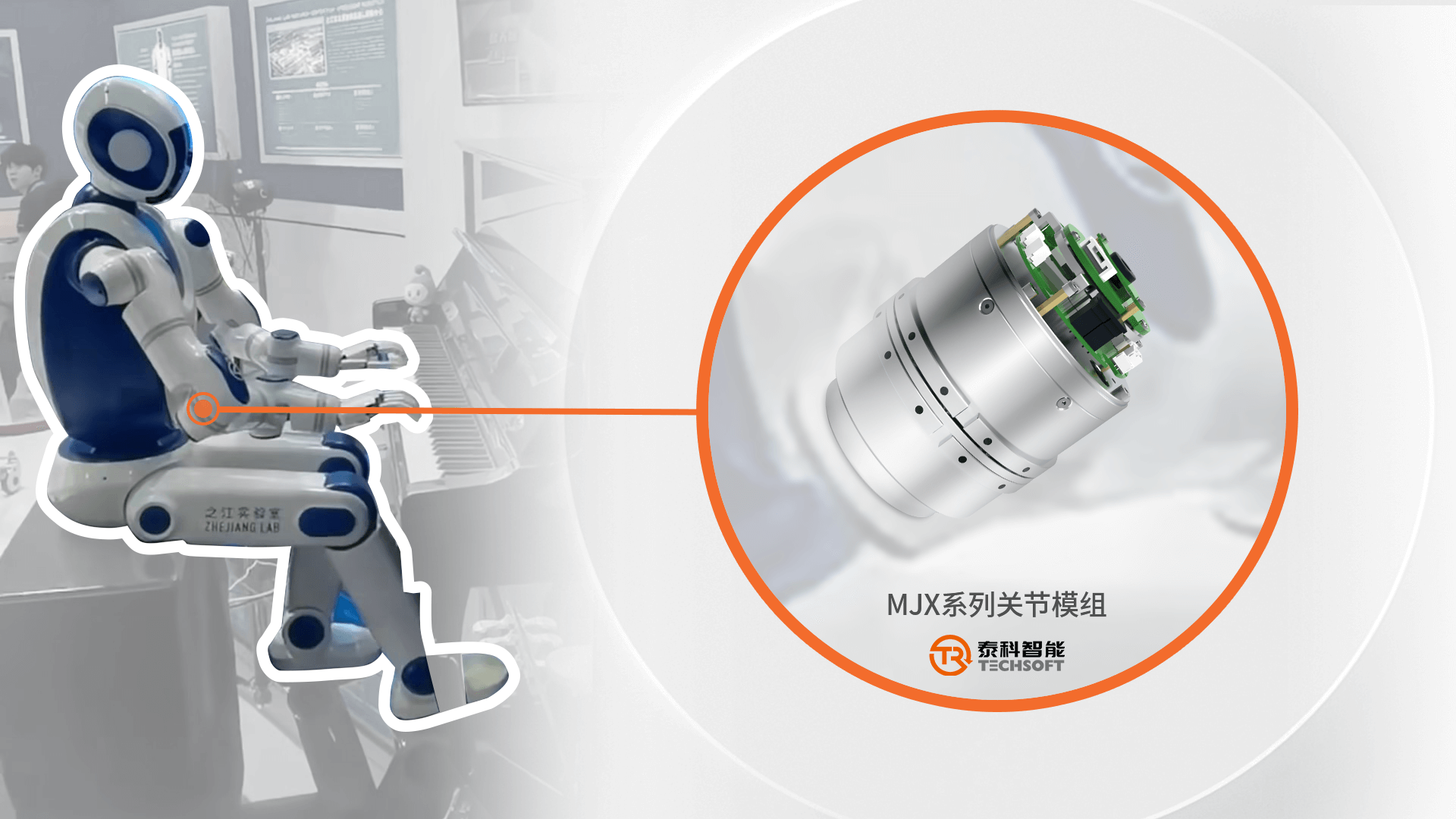 “曉樂”機(jī)器人關(guān)節(jié)模組示意 “曉樂”機(jī)器人關(guān)節(jié)模組示意