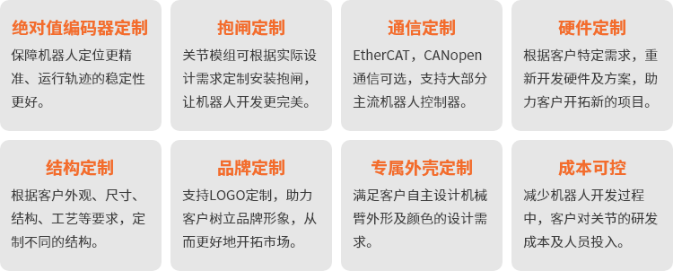 機(jī)器人OEM定制