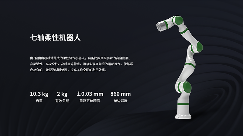 七軸協(xié)作機器人