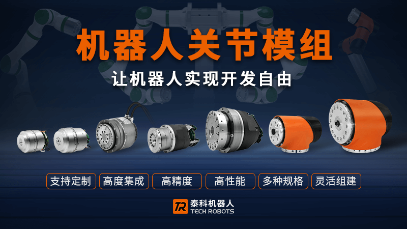 機(jī)器人關(guān)節(jié)模組