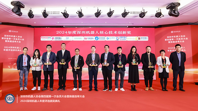2024深圳機器人年度評選頒獎典禮