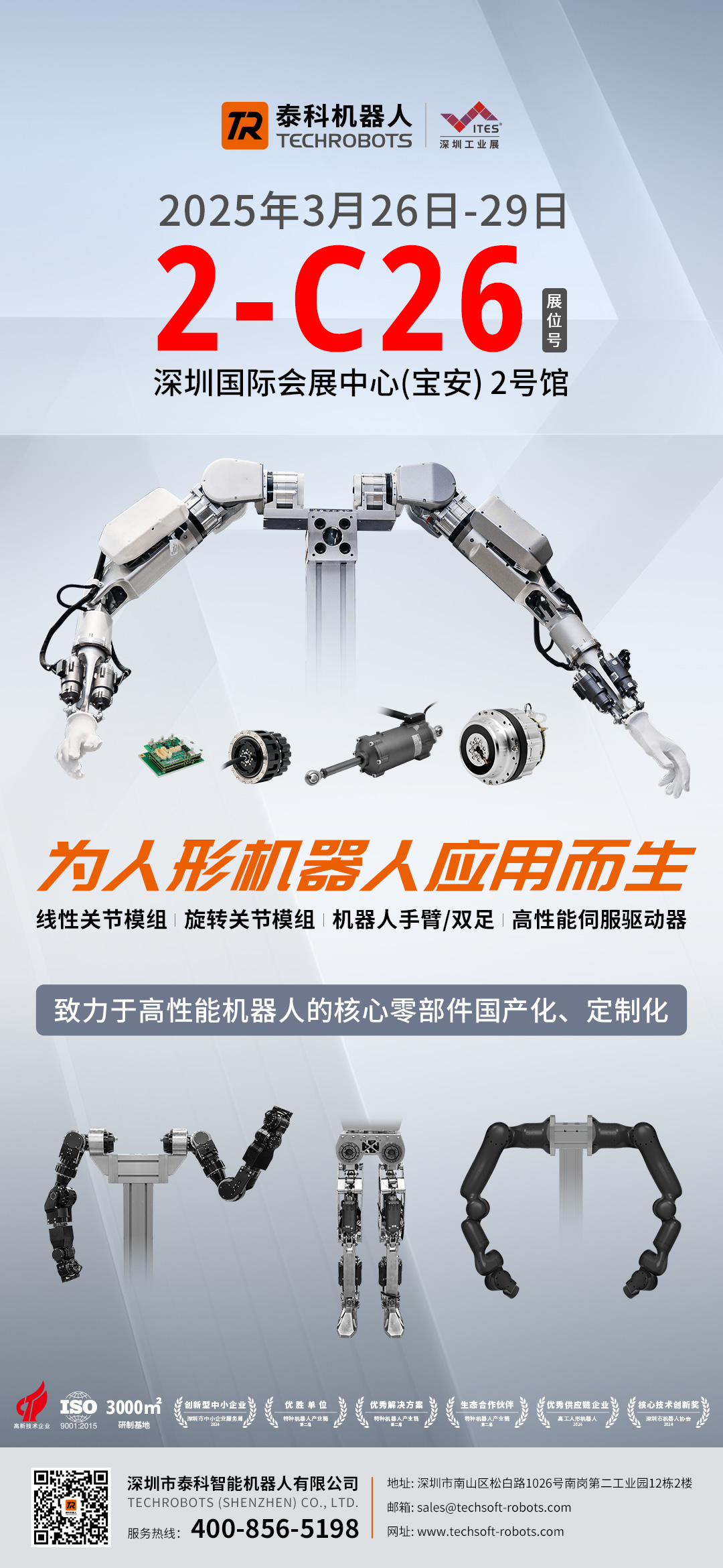 深圳工業(yè)展