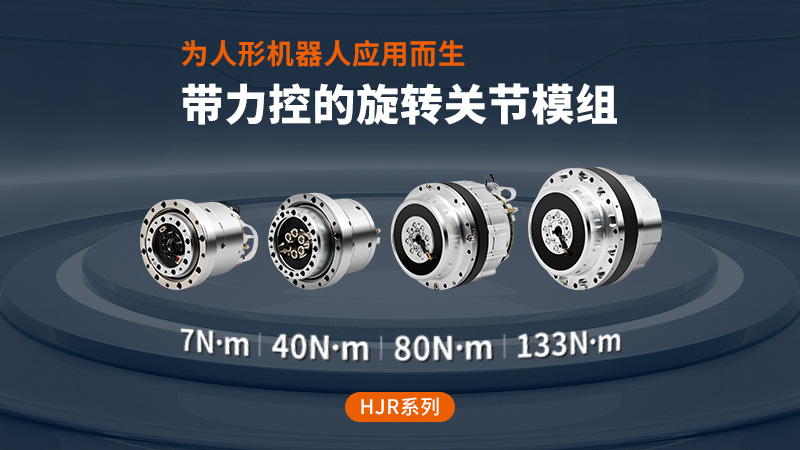 力傳感器如何讓人形機(jī)器人關(guān)節(jié)智能提升