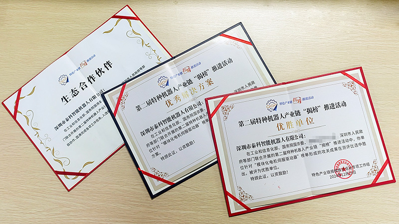 泰科機(jī)器人榮獲第二屆特種機(jī)器人產(chǎn)業(yè)鏈揭榜推進(jìn)活動(dòng)“優(yōu)勝單位”