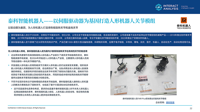 Interact Analysis深度報(bào)道：泰科機(jī)器人以伺服驅(qū)動(dòng)器為基因打造人形機(jī)器人關(guān)節(jié)模組
